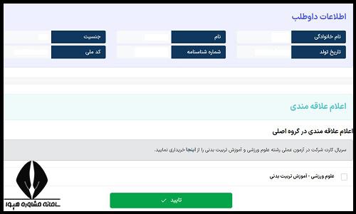 آزمون عملی کنکور هنر 1404